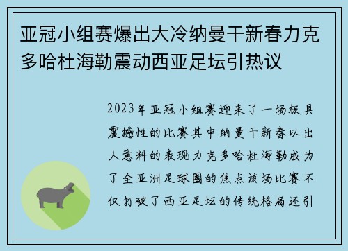 亚冠小组赛爆出大冷纳曼干新春力克多哈杜海勒震动西亚足坛引热议