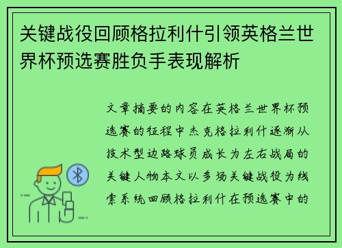 关键战役回顾格拉利什引领英格兰世界杯预选赛胜负手表现解析