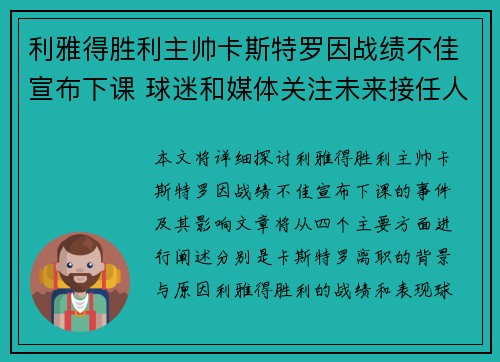 利雅得胜利主帅卡斯特罗因战绩不佳宣布下课 球迷和媒体关注未来接任人选 利雅得胜利主帅卡斯特罗因战绩不佳宣布下课 球迷和媒体关注未来接任人选