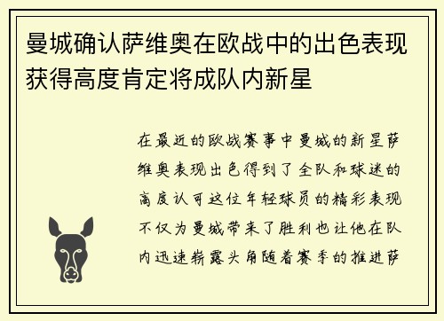 曼城确认萨维奥在欧战中的出色表现获得高度肯定将成队内新星