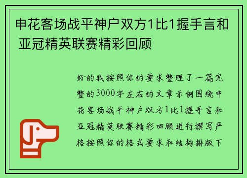 申花客场战平神户双方1比1握手言和 亚冠精英联赛精彩回顾 申花客场战平神户双方1比1握手言和 亚冠精英联赛精彩回顾