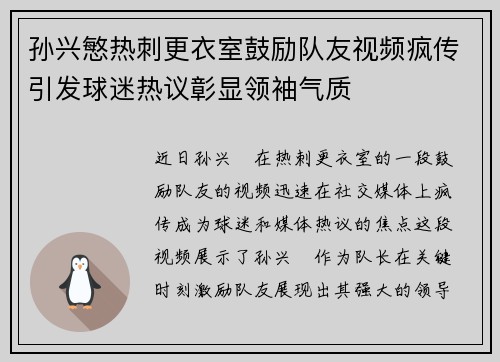 孙兴慜热刺更衣室鼓励队友视频疯传引发球迷热议彰显领袖气质 孙兴慜热刺更衣室鼓励队友视频疯传引发球迷热议彰显领袖气质