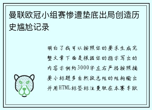 曼联欧冠小组赛惨遭垫底出局创造历史尴尬记录 曼联欧冠小组赛惨遭垫底出局创造历史尴尬记录